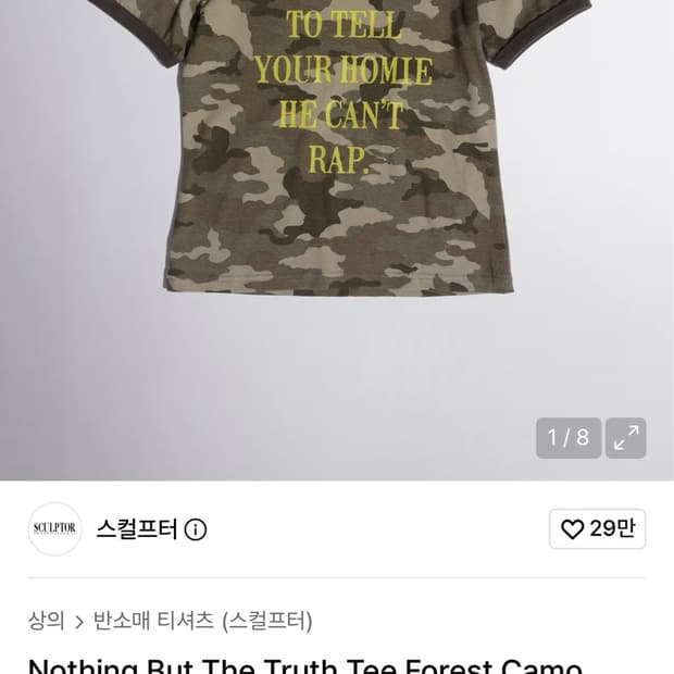스컬프터 반팔