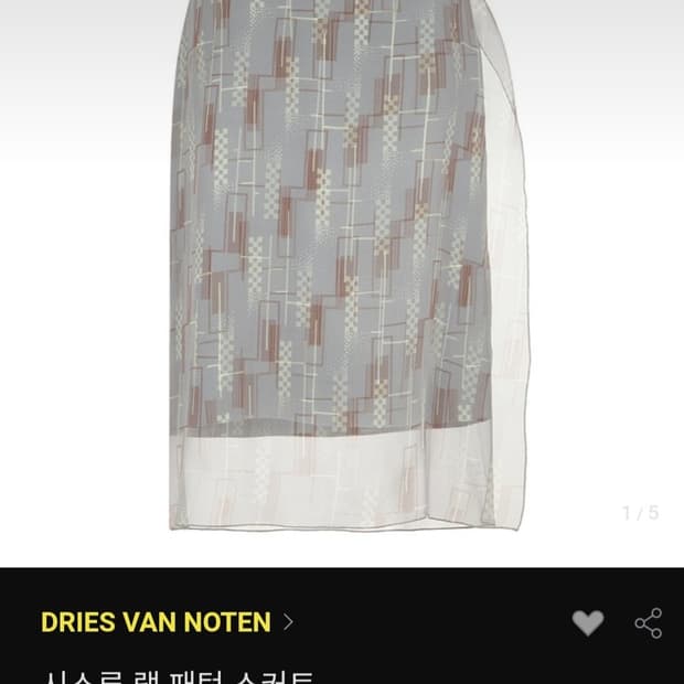 드리스반노튼 실크스커트 