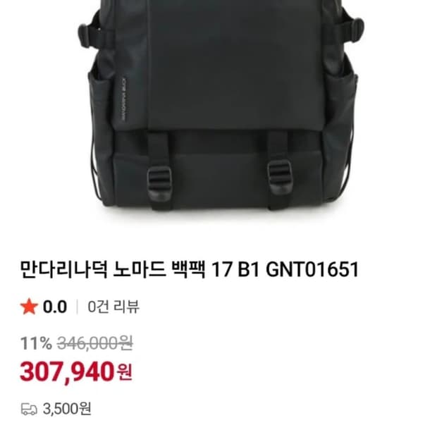 만다리나덕 노마드 백팩