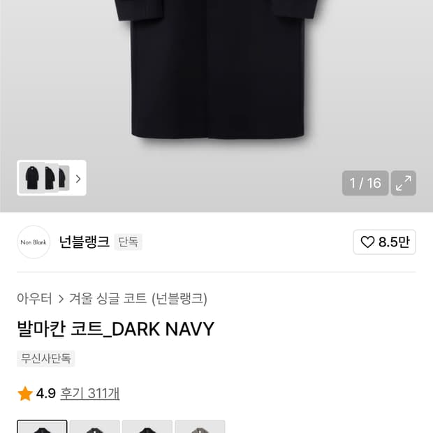 넌블랭크 발마칸 코트 다크네이비 XL