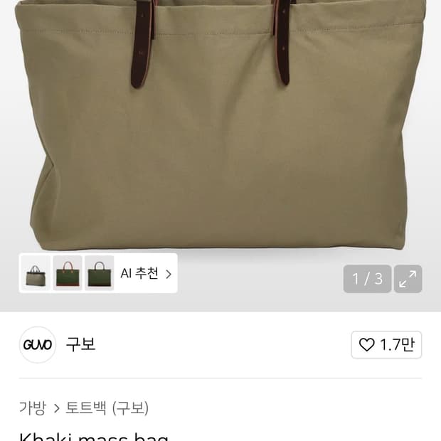 구보 mass bag