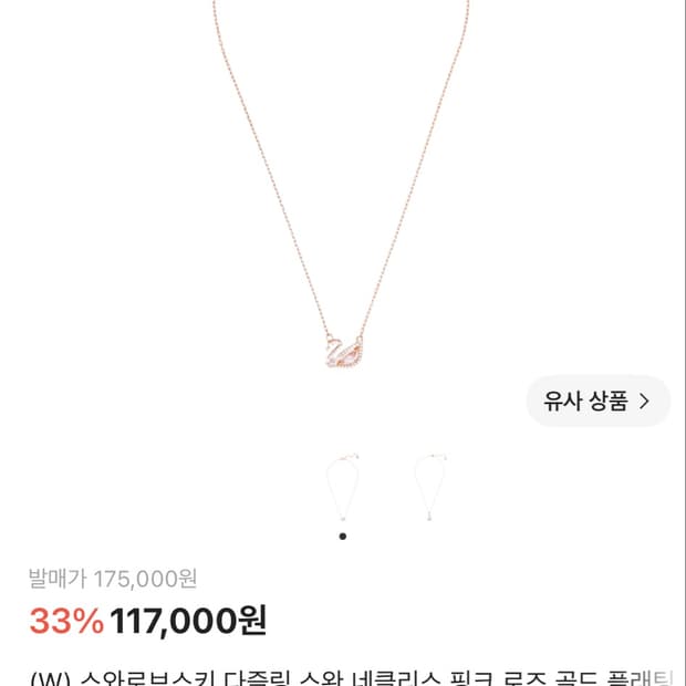 스와로브스키 다즐링 스완 목걸이