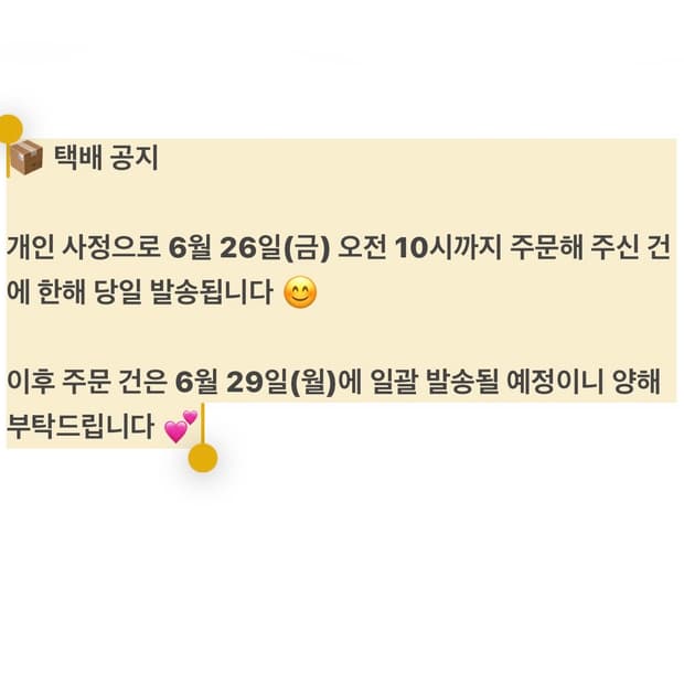 6/26 택배공지 (~˘▾˘)~♫•*¨*•.¸¸♪