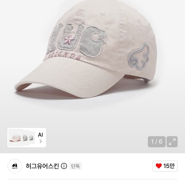허그유어스킨 모자