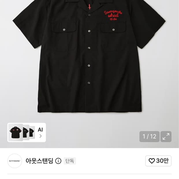 아웃스탠딩 체인 스티치 오픈 칼라 하프 셔츠 블랙