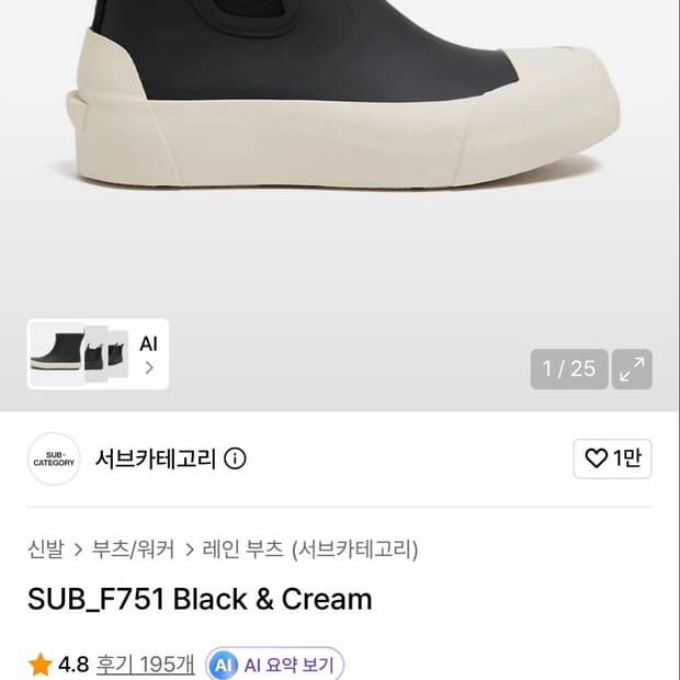 서브카테고리 SUB_F751 Black & Cream
