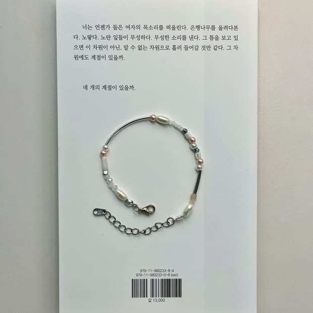 [핸드메이드] 팔찌_살구조각