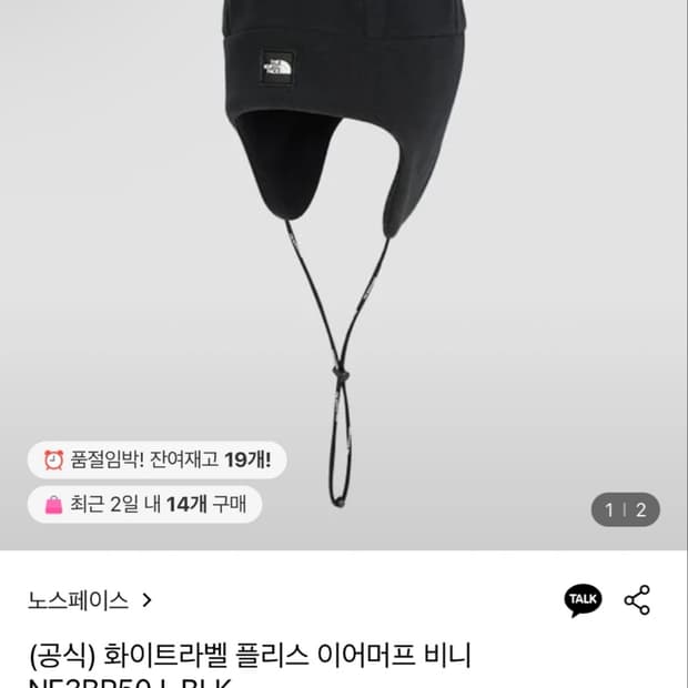 노스페이스 플리스 이어머프 비니