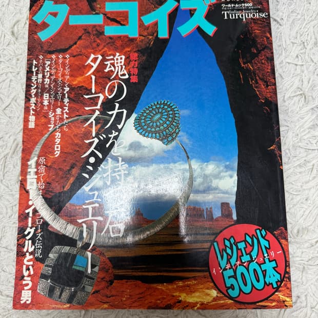 아메리칸 주얼리 인디언 주얼리 잡지