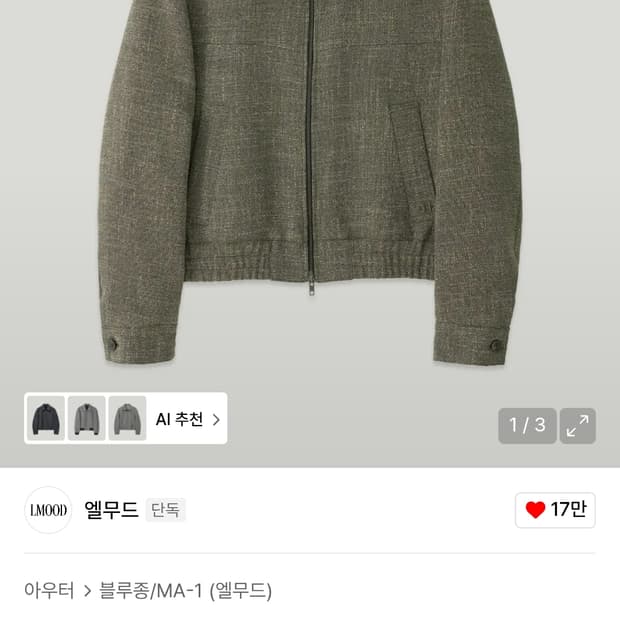 엘무드 타키사다 트위드 블루종 44