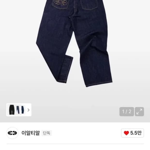 이알티알 릴렉스드 데님팬츠 팝니다
