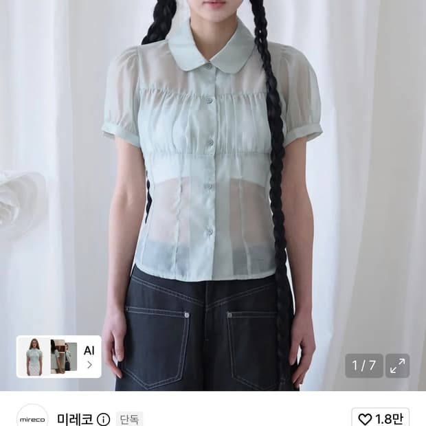 미레코 셔링 시어 블라우스 피스타치오