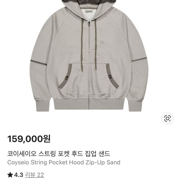 코이세이오 스트링 포켓 후드집업 샌드