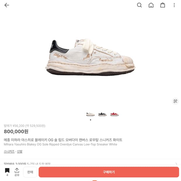 메종 미하라 야스히로 블레이키 OG 솔 립드 오버다이 캔버스 로우탑