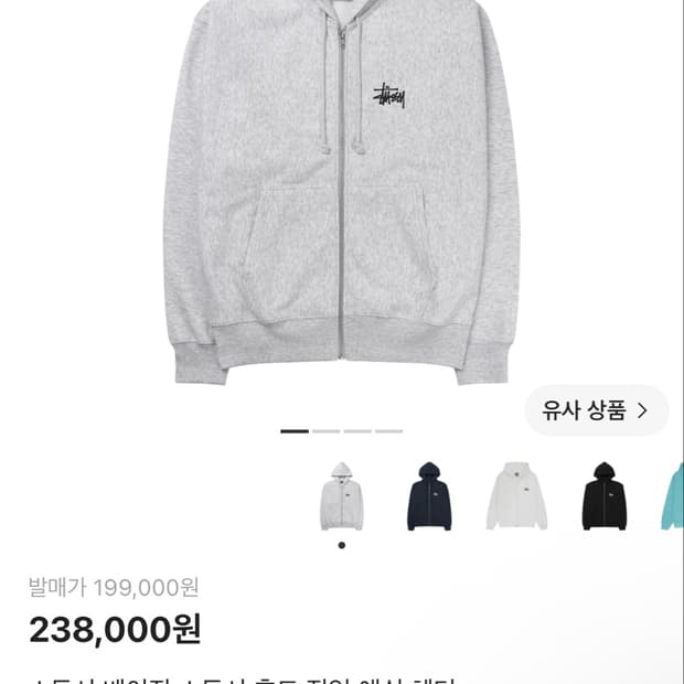 스투시 베이직 후드집업 s