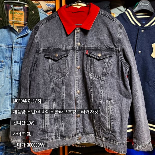 조던X리바이스 콜라보 한정판 리버시블 데님 자켓