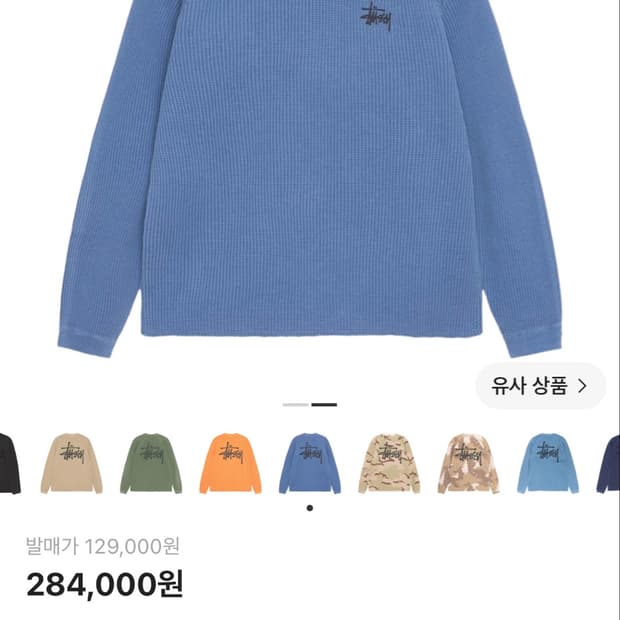 스투시 래글런 써멀 롱슬리브