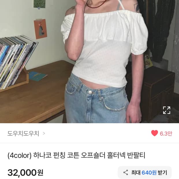 도우치도우치 하나코 펀칭 코튼 오프숄더 홀터넥 반팔티
