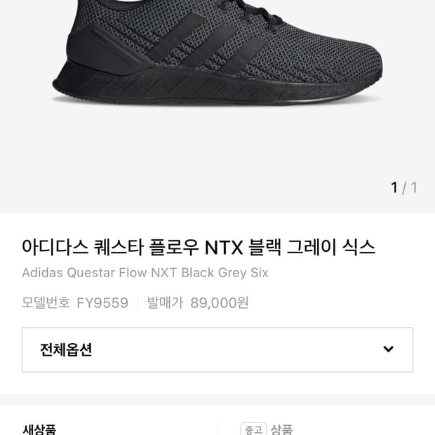 새상품 아디다스 퀘스타 플로우 NTX 블랙 그레이 식스