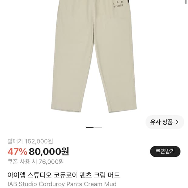 아이앱스튜디오 코듀로이 바지