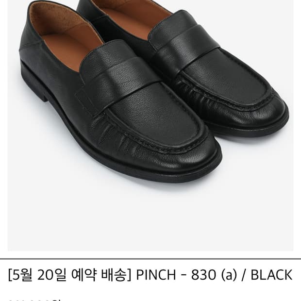 킨치 - 핀치 830 (a) 로퍼 280