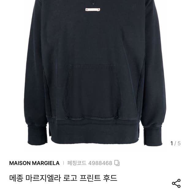 메종 마르지엘라 후드티
