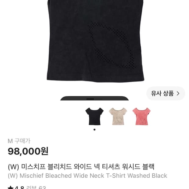 미스치프 블리치드 와이드 넥 티셔츠 워시드 블랙
