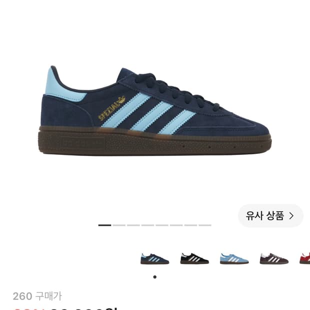 아디다스 스페지알 핸드볼 네이비 260