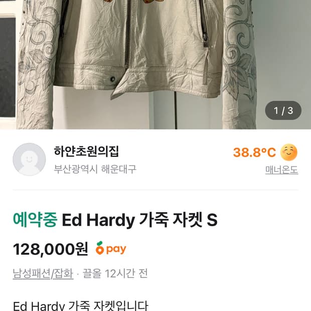 에드하디 레더자켓