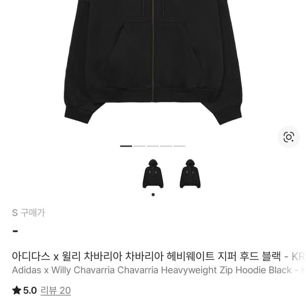 아디다스x 윌리차바리아 헤비웨이트 지퍼 후드S