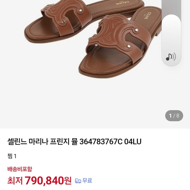 셀린느 샌달