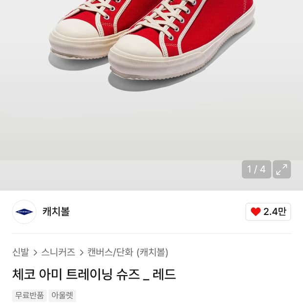 캐치볼 체코 아미 트레이닝 레드 280