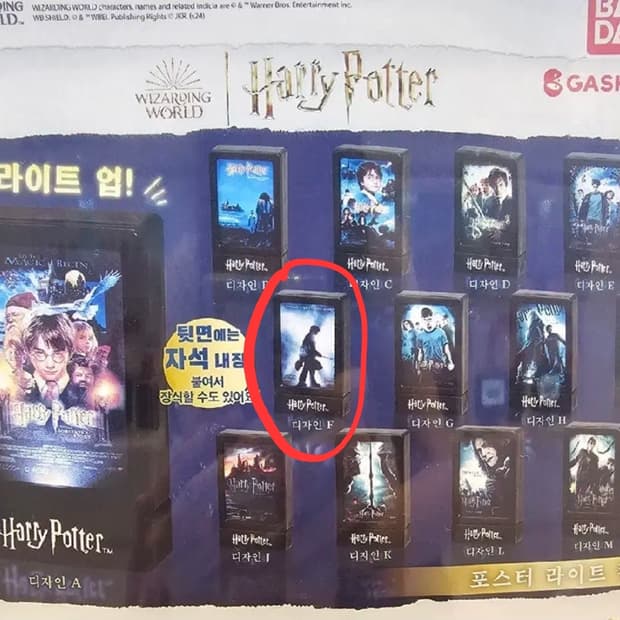 해리포터 조명포스터 가챠