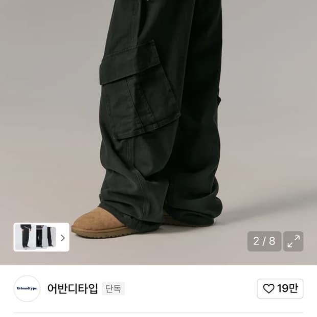 어반디타입 카고팬츠