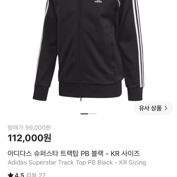 아디다스 슈퍼스타 트랙탑 
