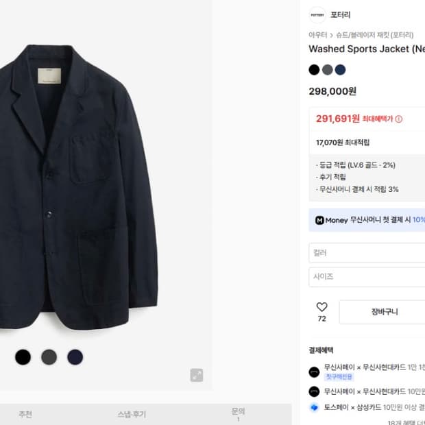 포터리 워시드 스포츠 자켓 다크네이비 [2] 신상