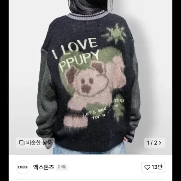 엑스톤즈 XTK085 퍼피 바시티 모헤어 니트 집업 (BLACK)
