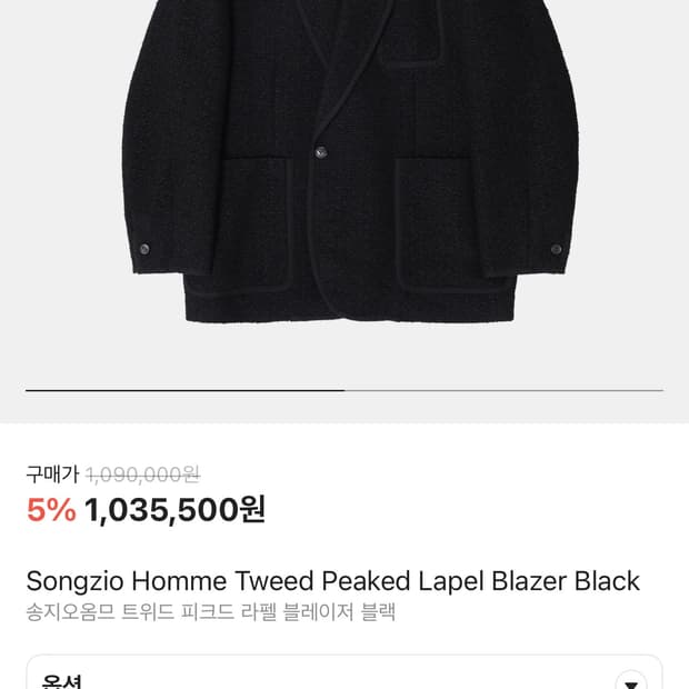 송지오 옴므 24fw 트위드 피크드 라펠 블레이저 자켓 46