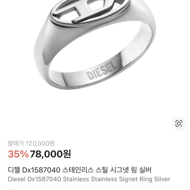 디젤반지 8호