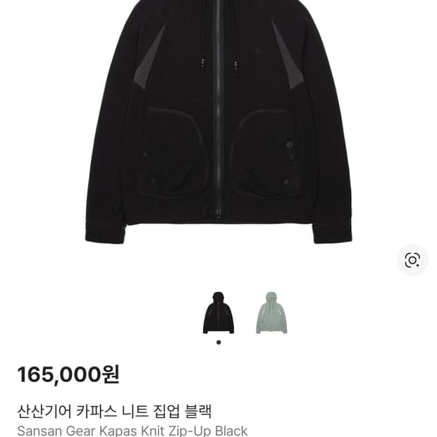 산산기어 카파스 니트 집업 블랙