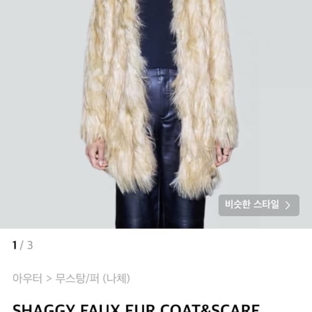 Nache shaggy fur coat 나체 퍼 코트 구매해요