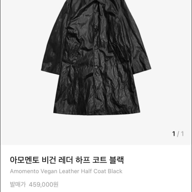 아모멘토 비건레더 하프코트