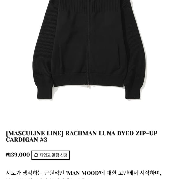 시도 루나다이드 집업 가디건 (더티블랙)