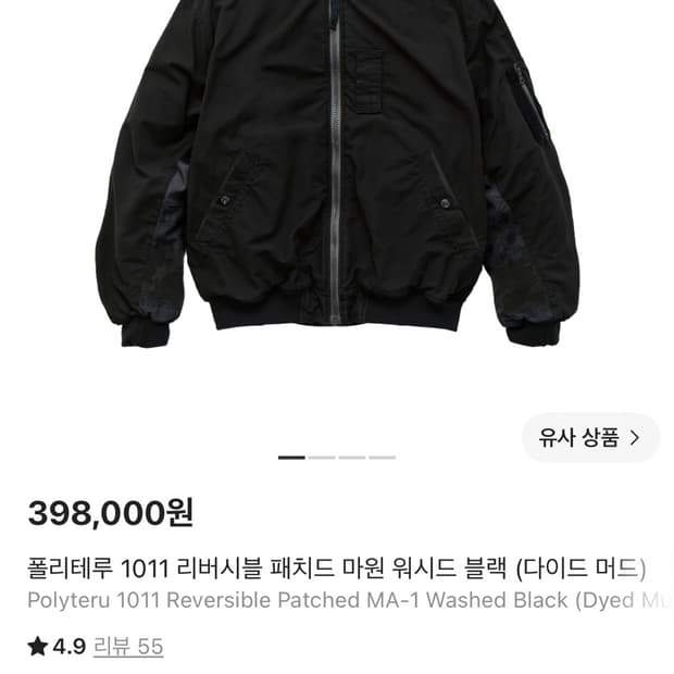 3)26ss 폴리테루 패치드 마원 팝니다