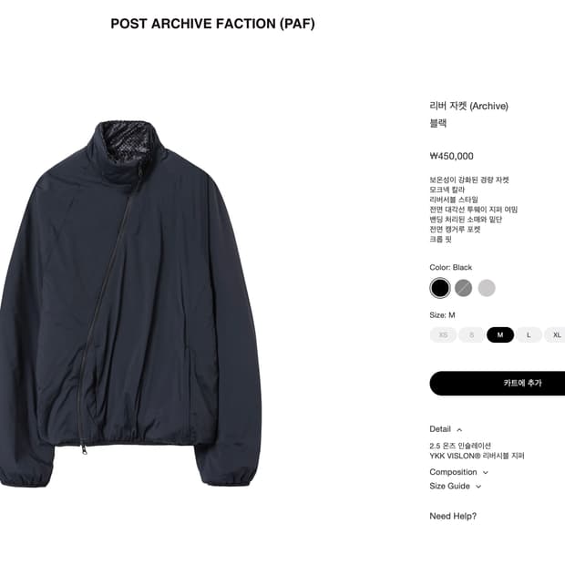 포스트아카이브팩션 파프 리버 자켓 블랙 L,XL