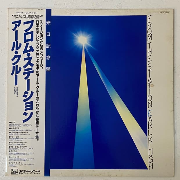 (LP-일본반) Earl Klugh(얼 크루) - From The Sta