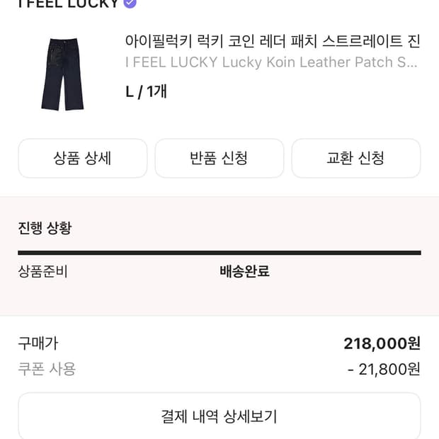 아이필럭키 럭키 코인 레더 패치 스트르레이트 진