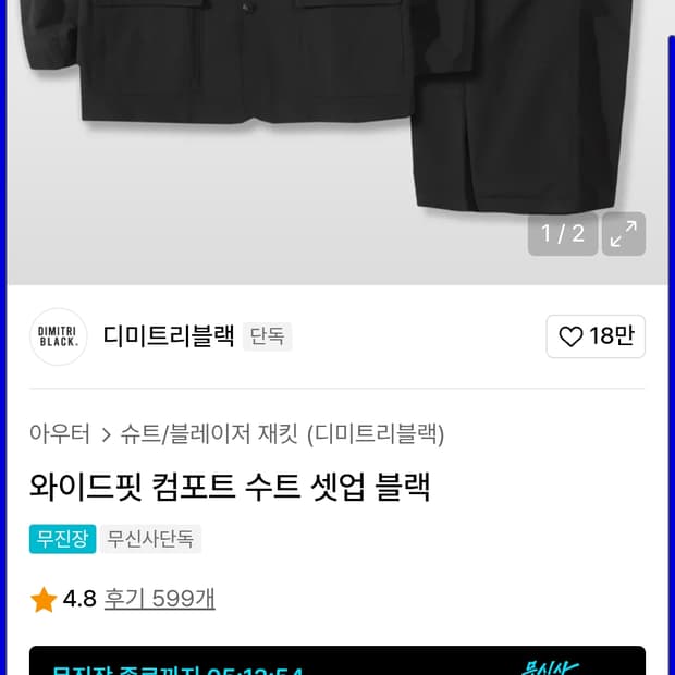 디미트리블랙 컴포트 셋업 3사이즈(105~)