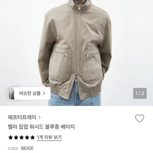 애프터프레이 벨라집업자켓베이지m팝니다