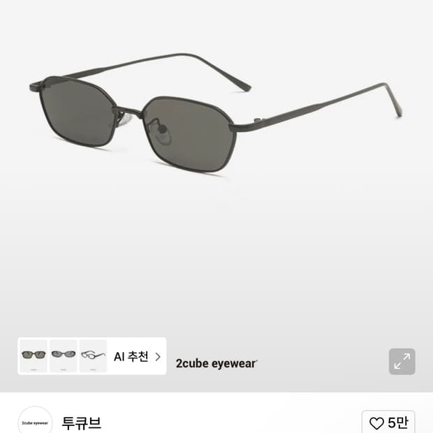투큐브 선글라스